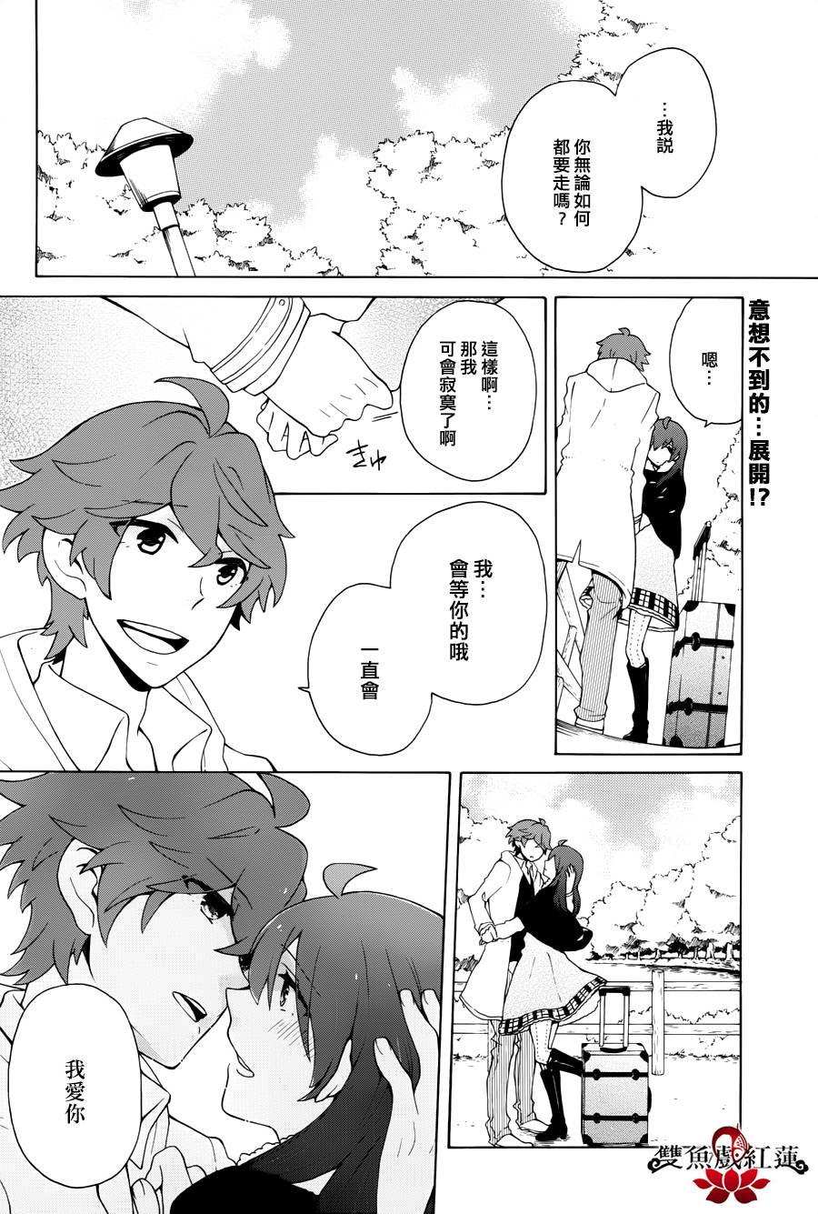 武士弗拉明戈Another Day第8话图