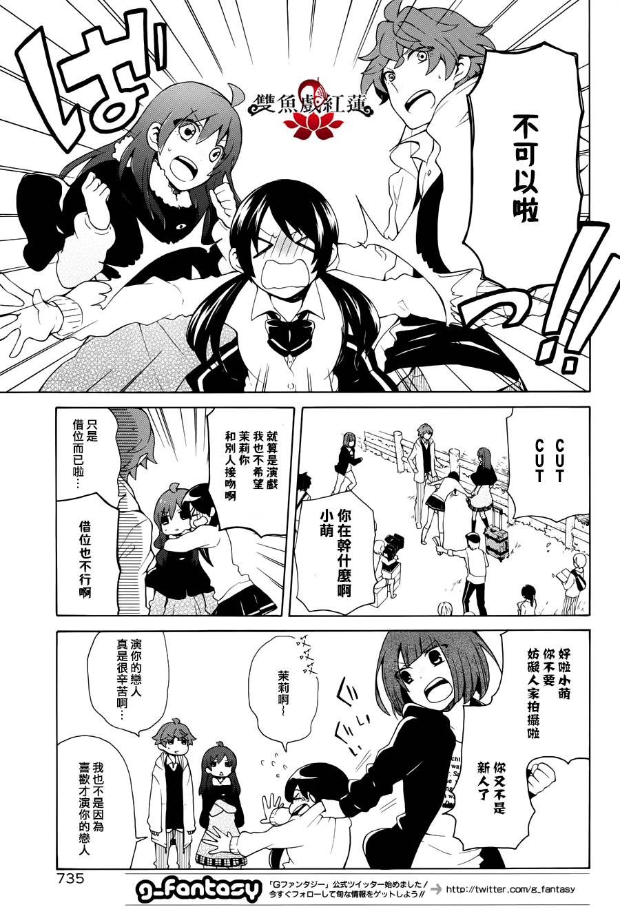 武士弗拉明戈Another Day第8话图