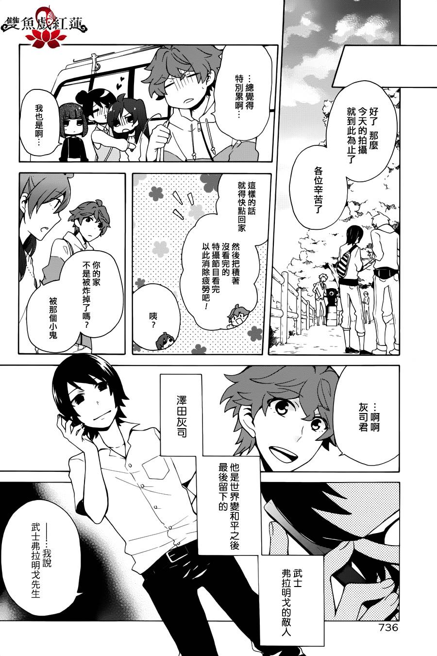 武士弗拉明戈Another Day第8话图