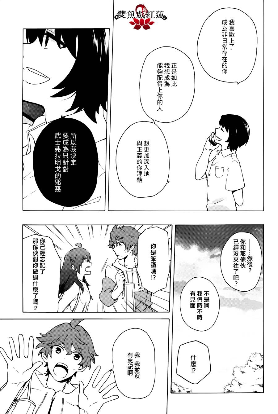 武士弗拉明戈Another Day第8话图