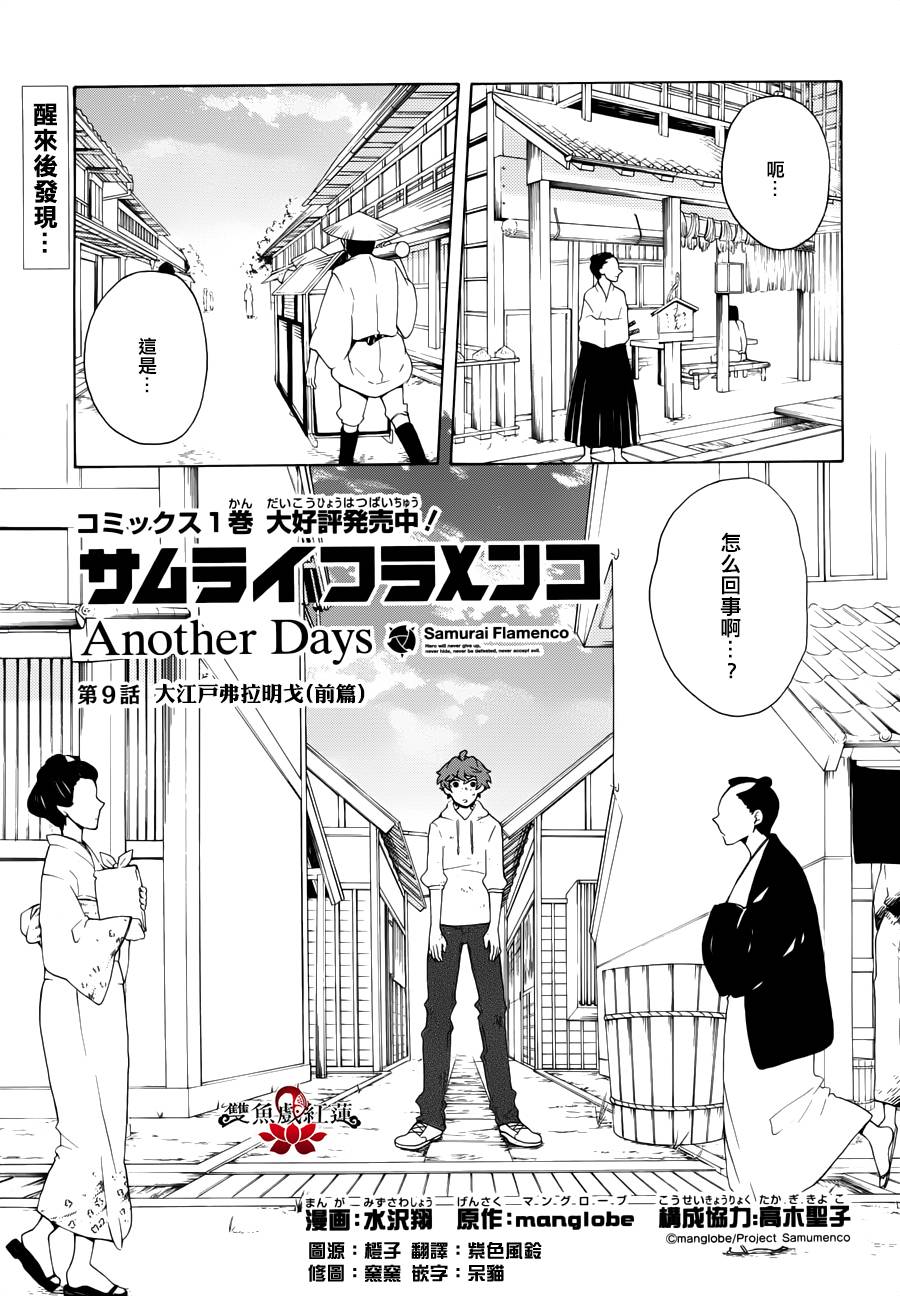 武士弗拉明戈Another Day第9话图