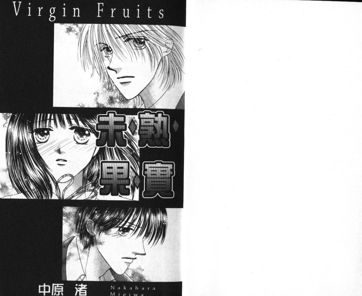 未熟果实全1卷图