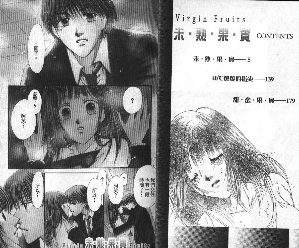 未熟果实全1卷图