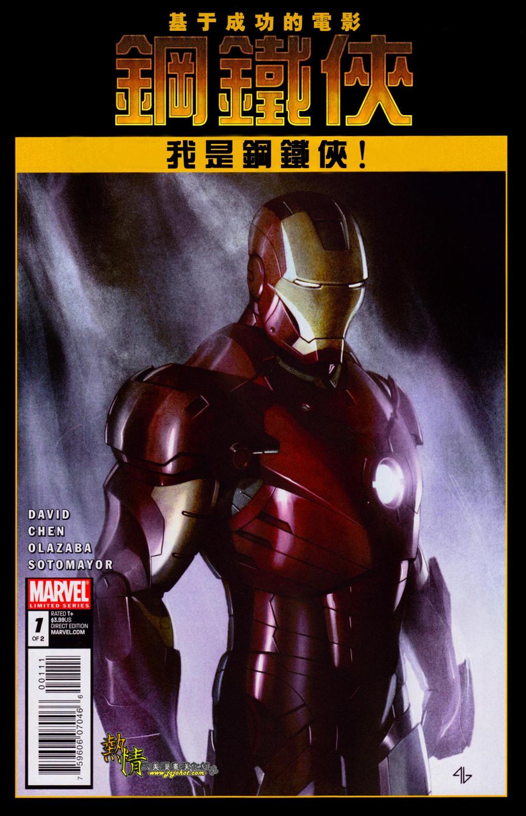 我是钢铁侠第1卷图