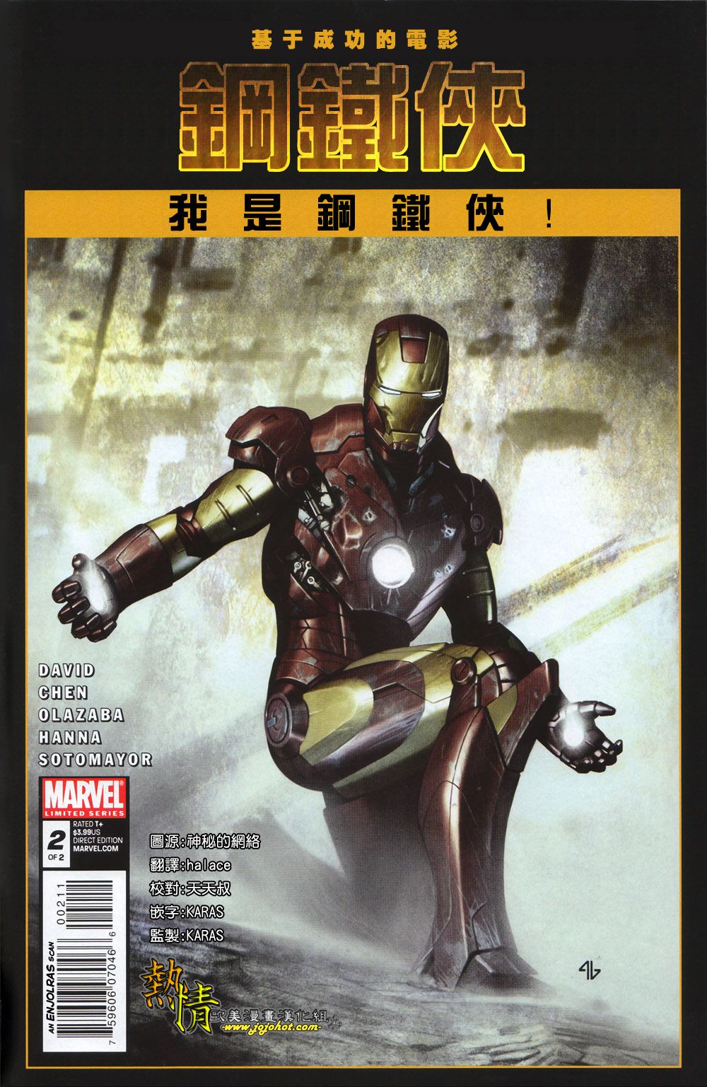 我是钢铁侠第2卷图