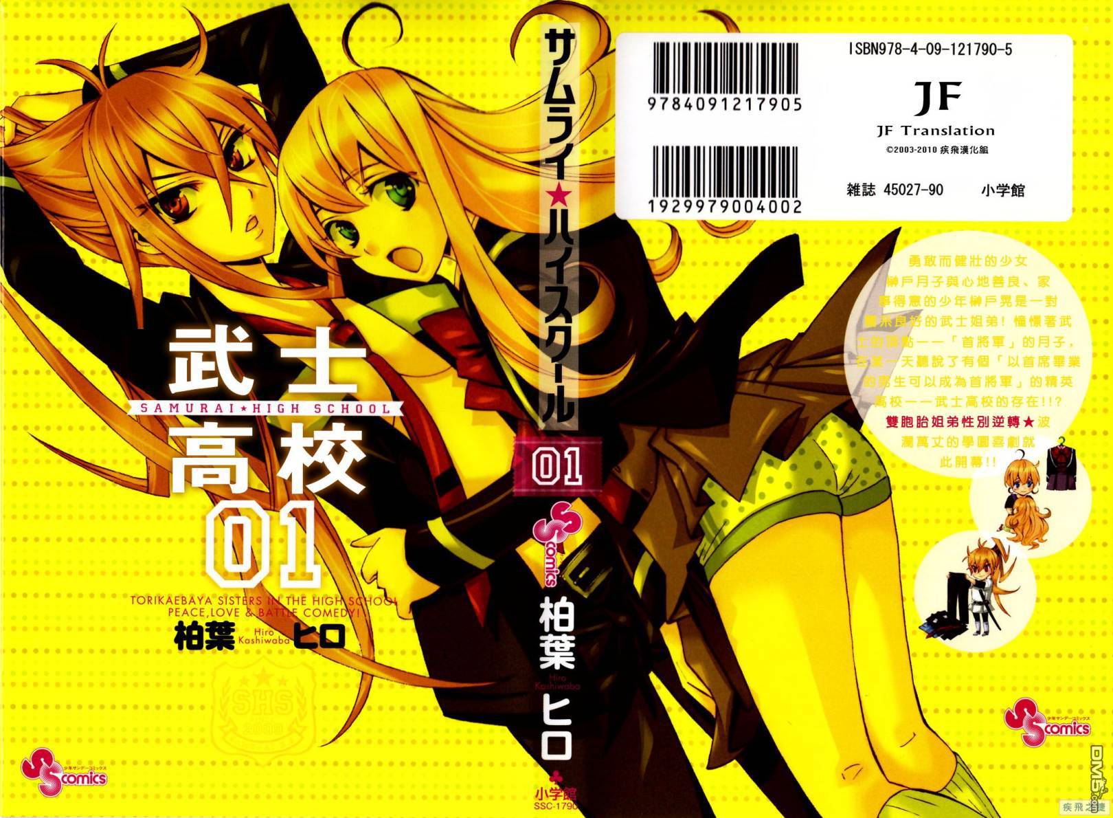 武士☆高校第1话图