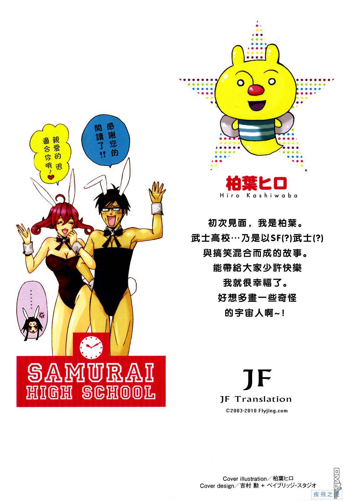 武士☆高校第1话图