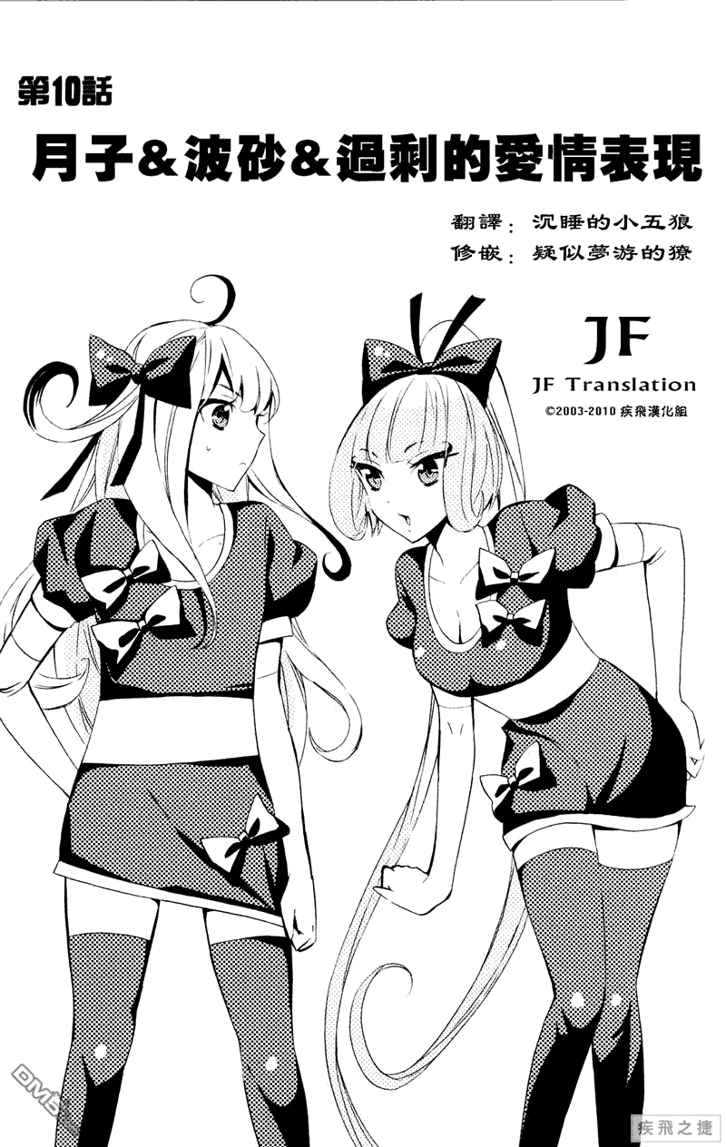 武士☆高校第10话图