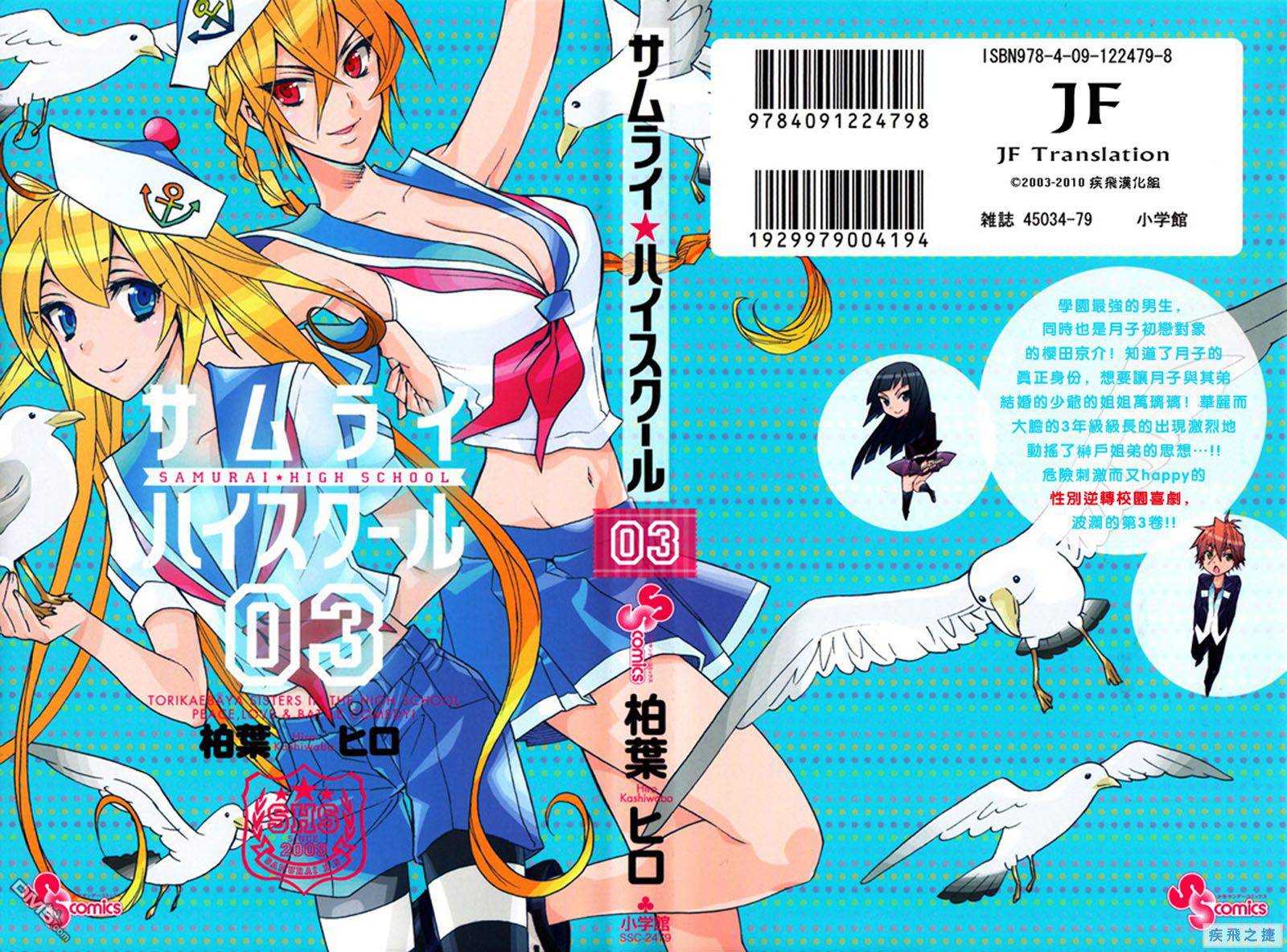 武士☆高校第11话图