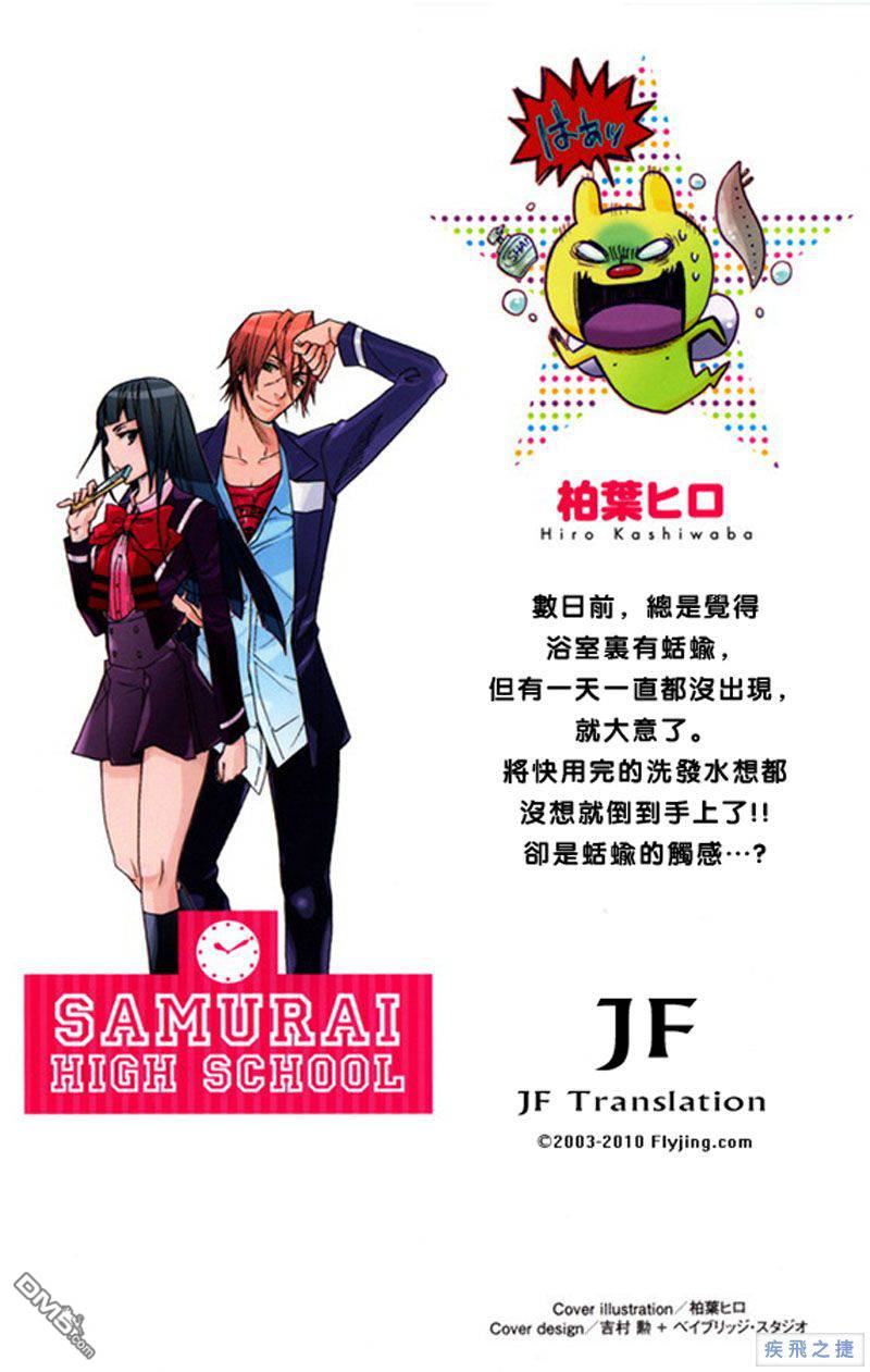 武士☆高校第11话图