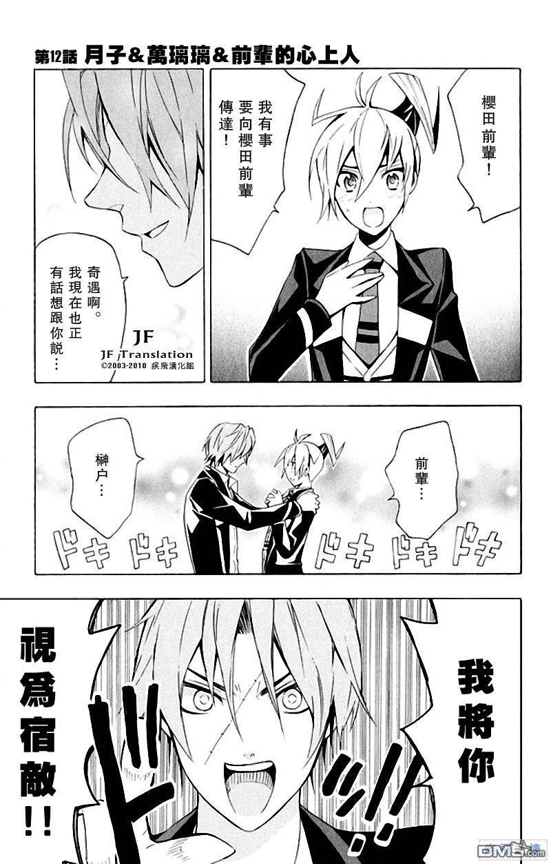 武士☆高校第12话图