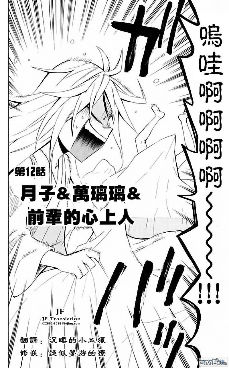 武士☆高校第12话图