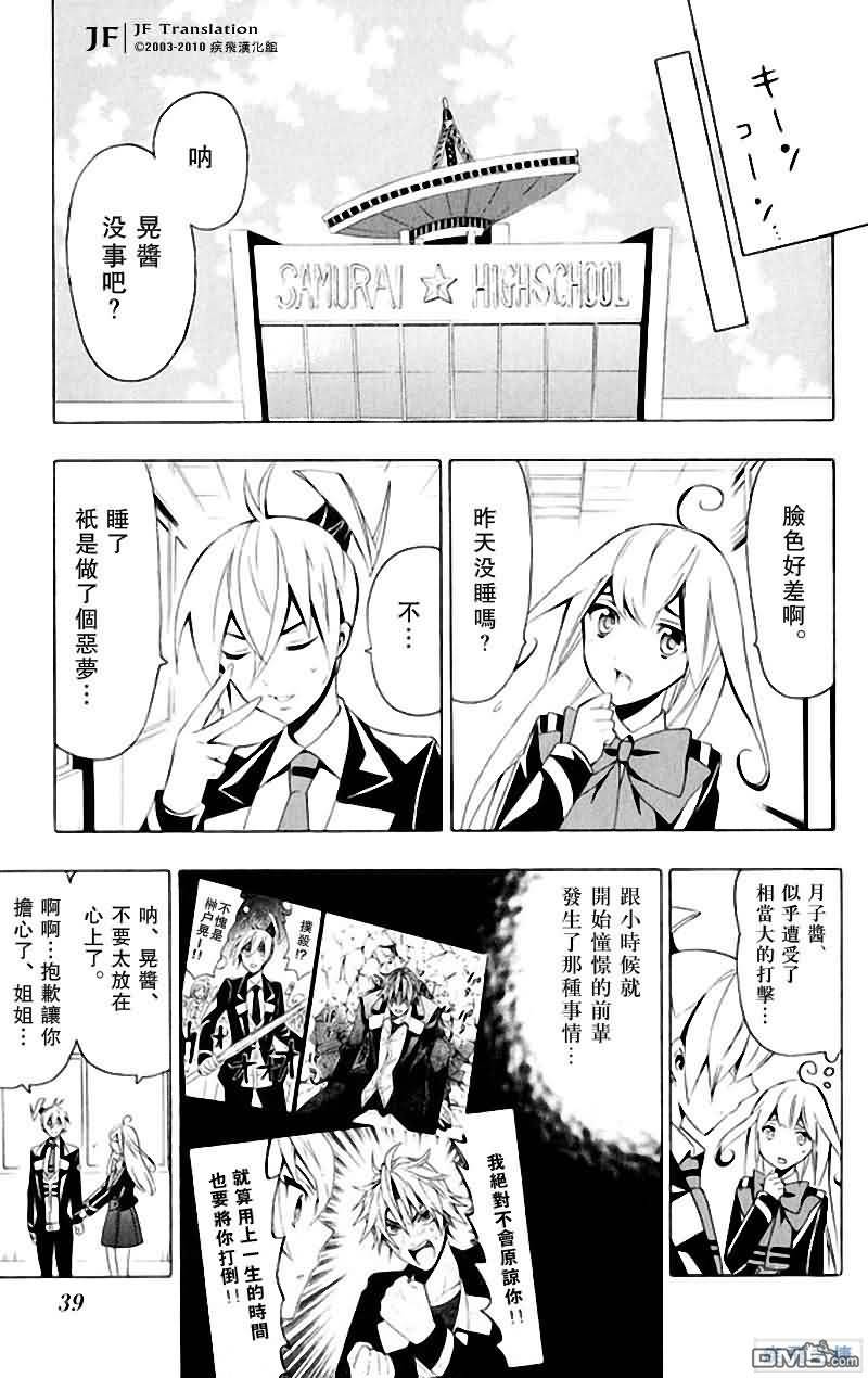 武士☆高校第12话图