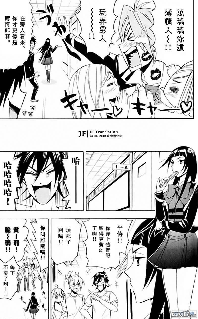 武士☆高校第12话图