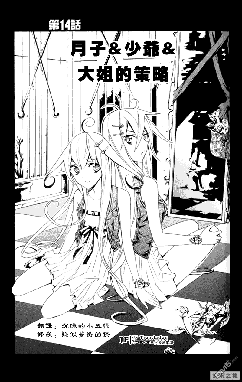 武士☆高校第14话图