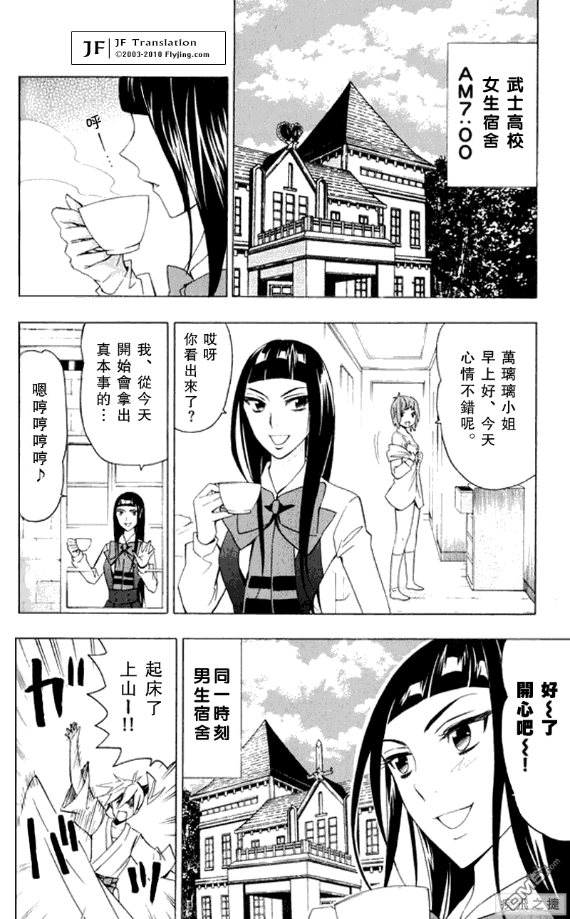 武士☆高校第14话图