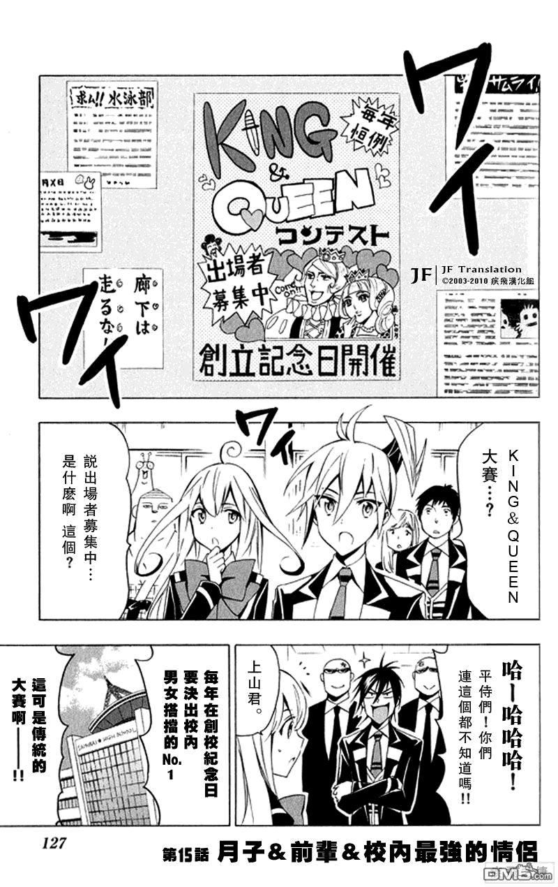 武士☆高校第15话图