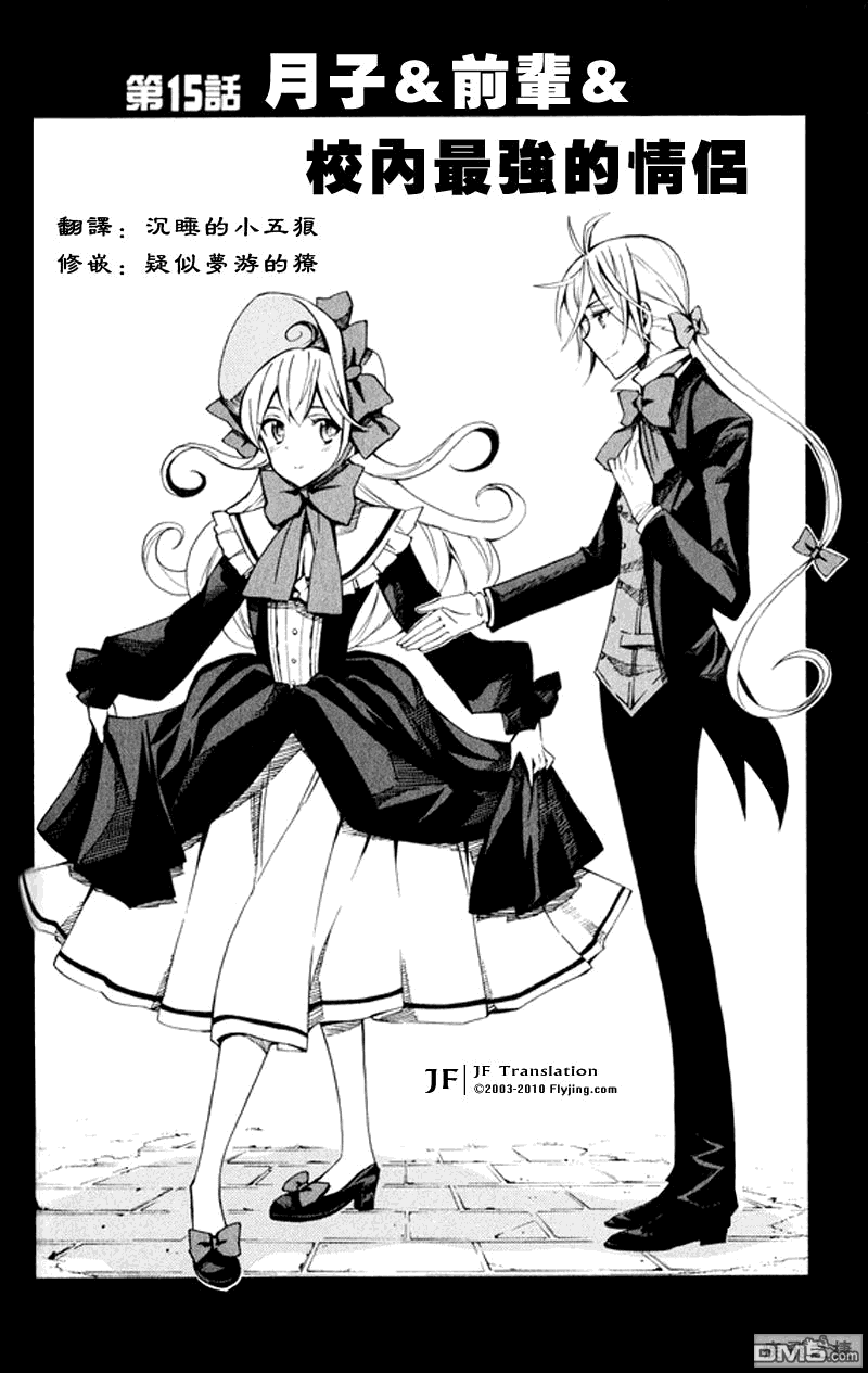 武士☆高校第15话图