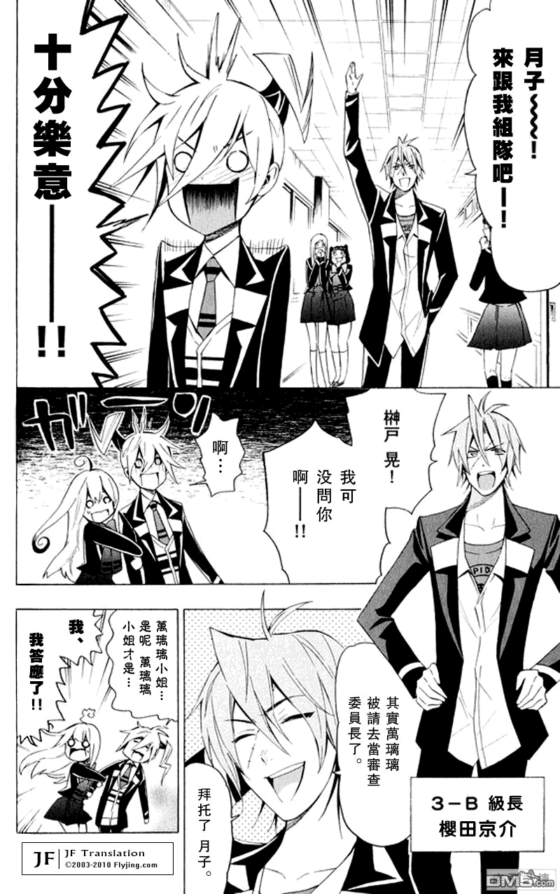 武士☆高校第15话图