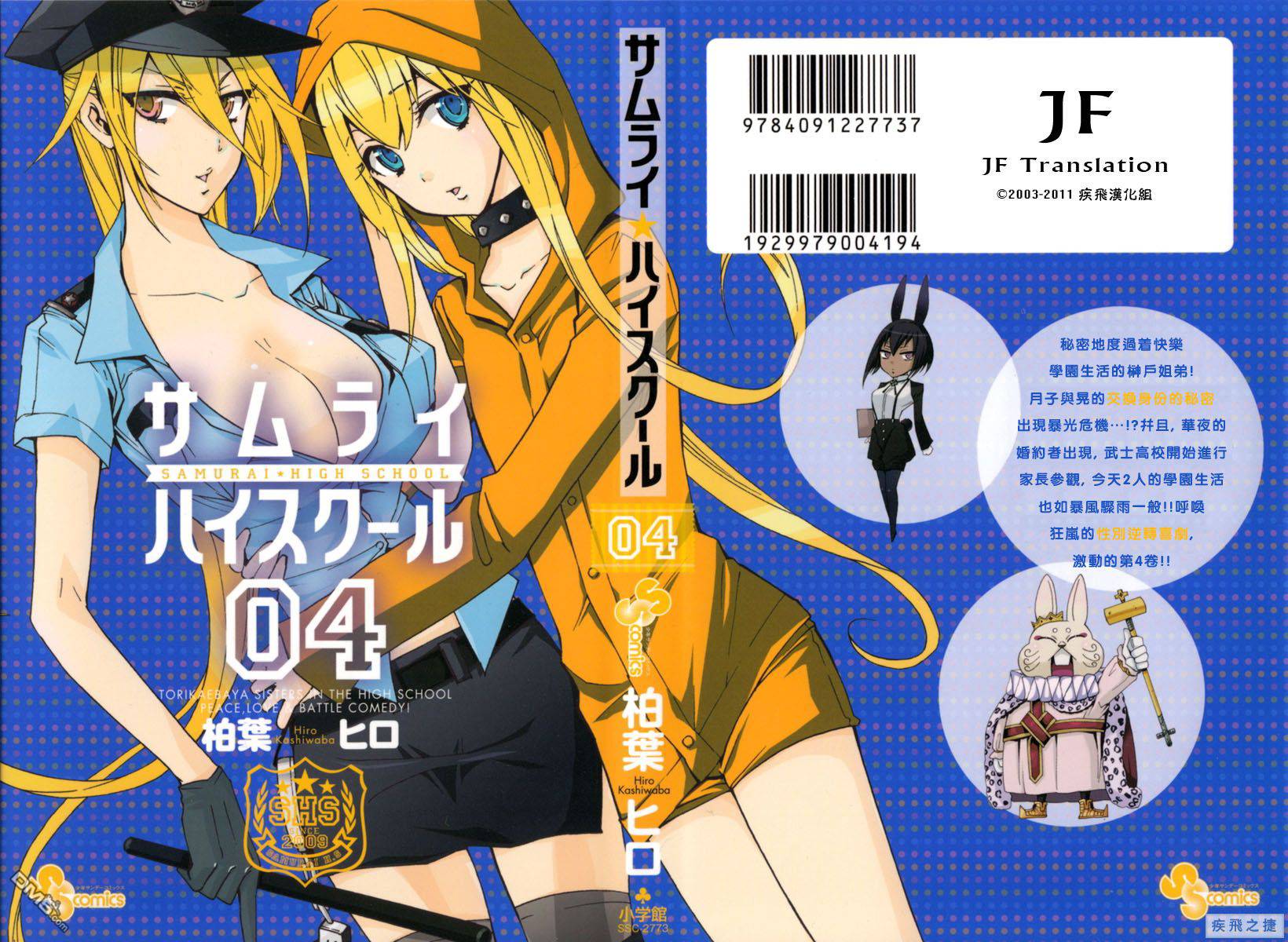 武士☆高校第16话图