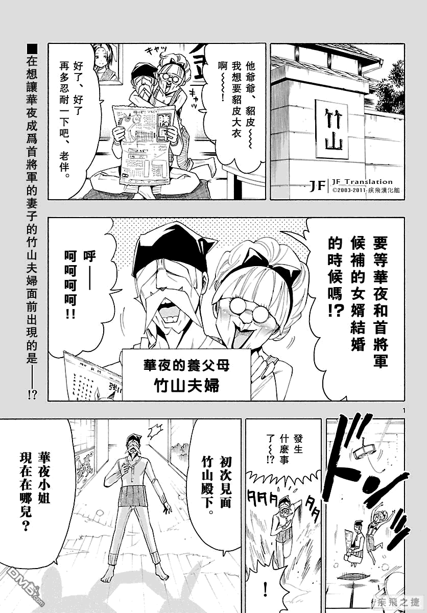 武士☆高校第17话图