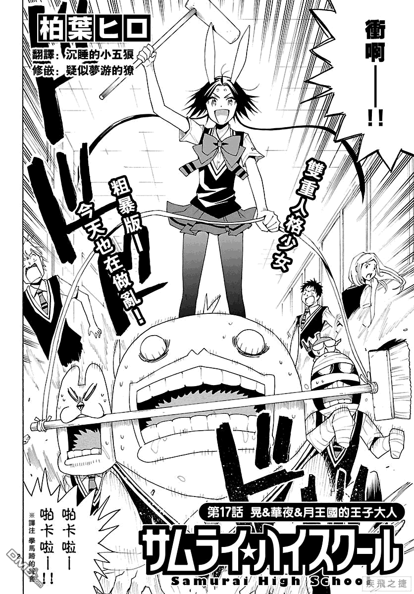 武士☆高校第17话图