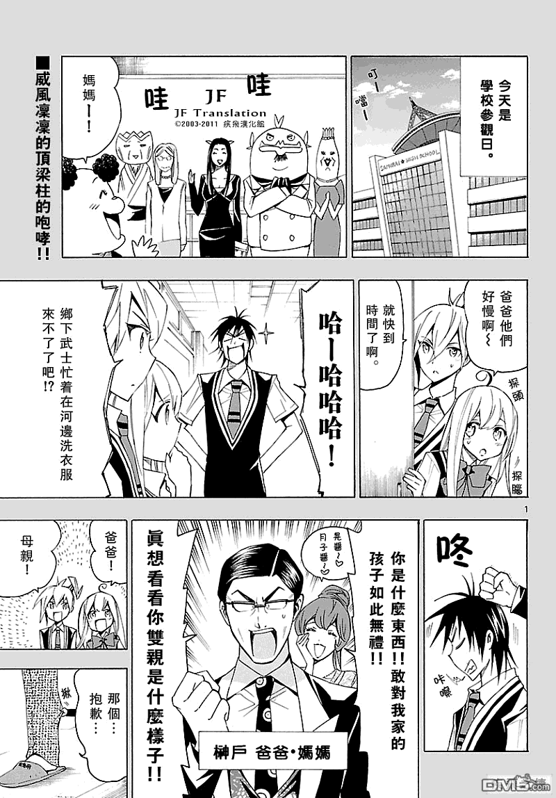 武士☆高校第18话图