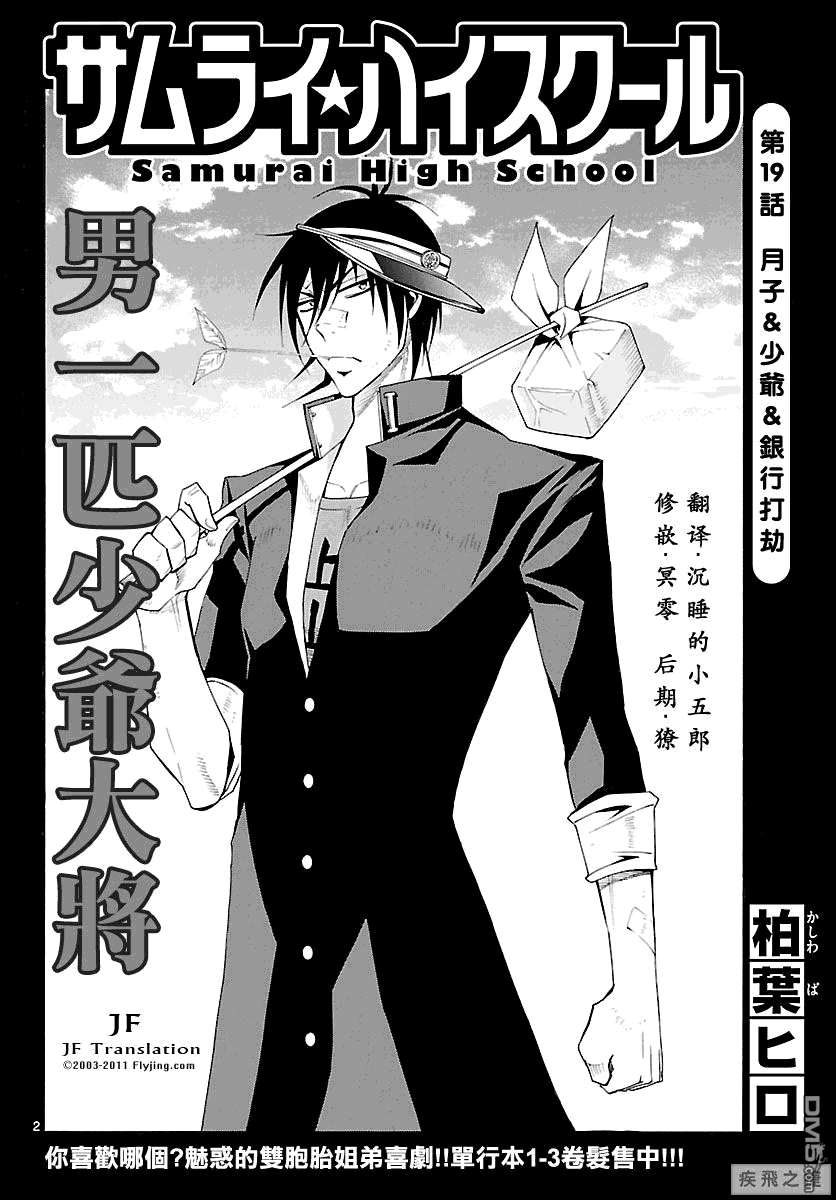 武士☆高校第19话图