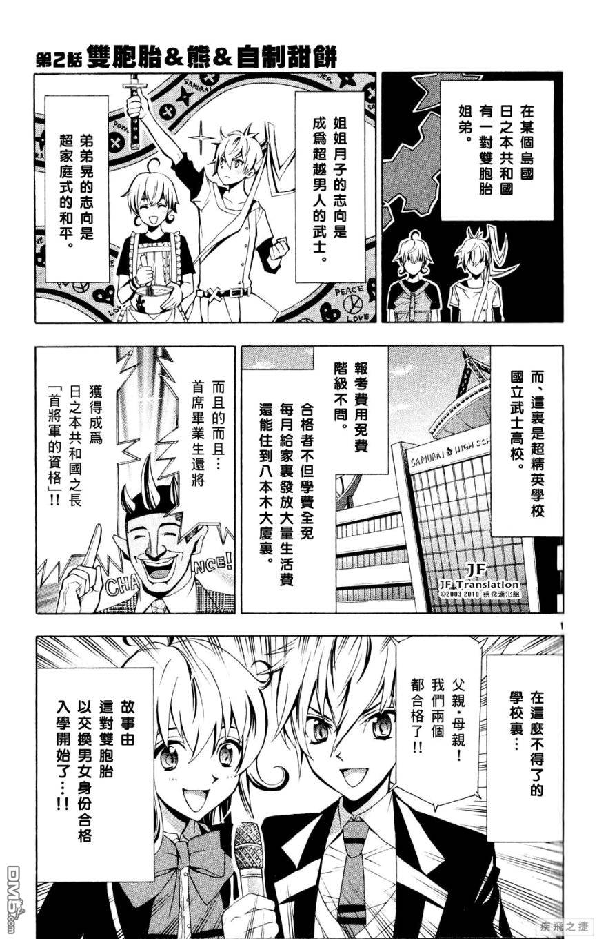 武士☆高校第2话图