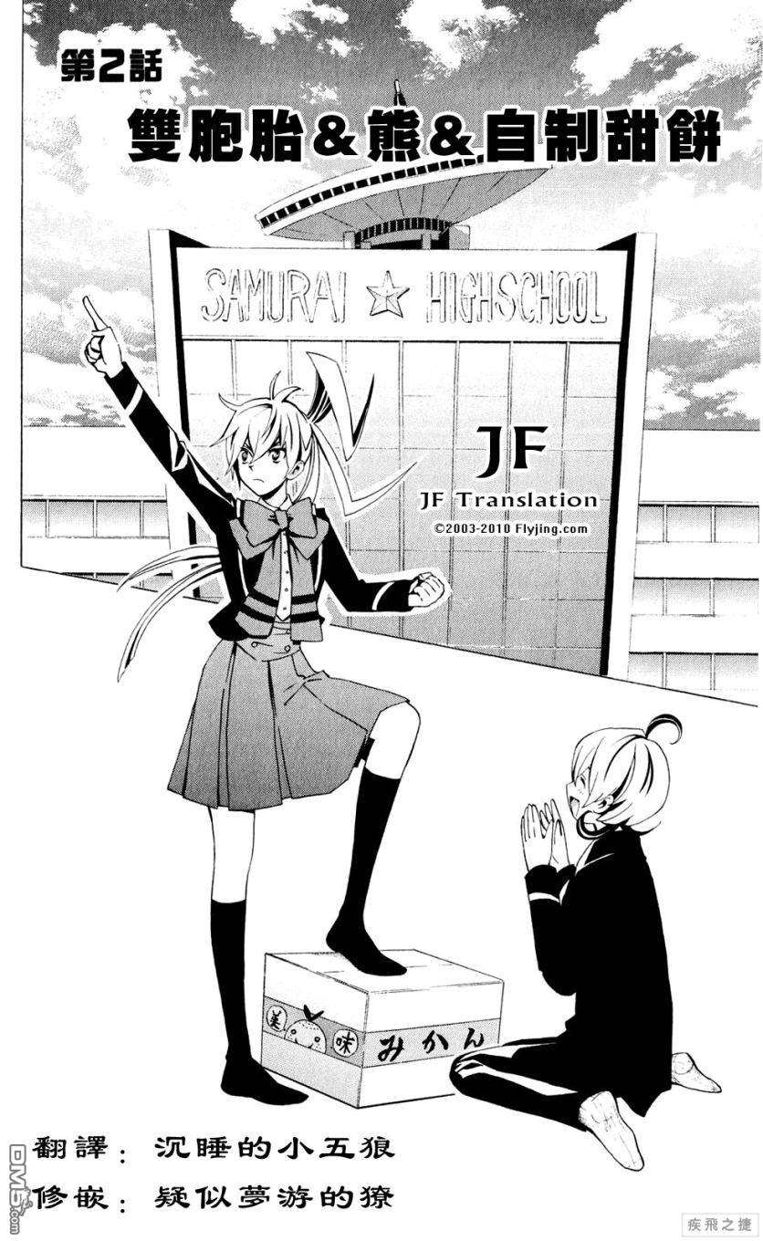 武士☆高校第2话图