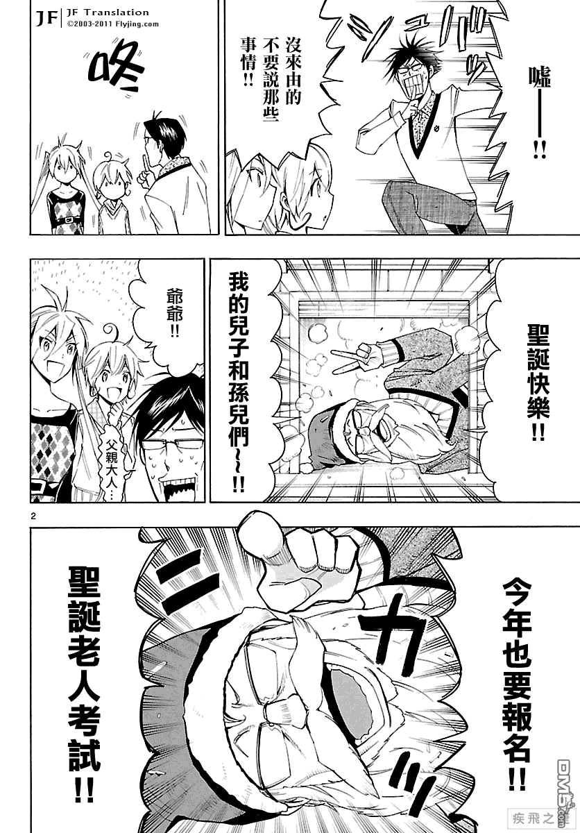 武士☆高校第21话图