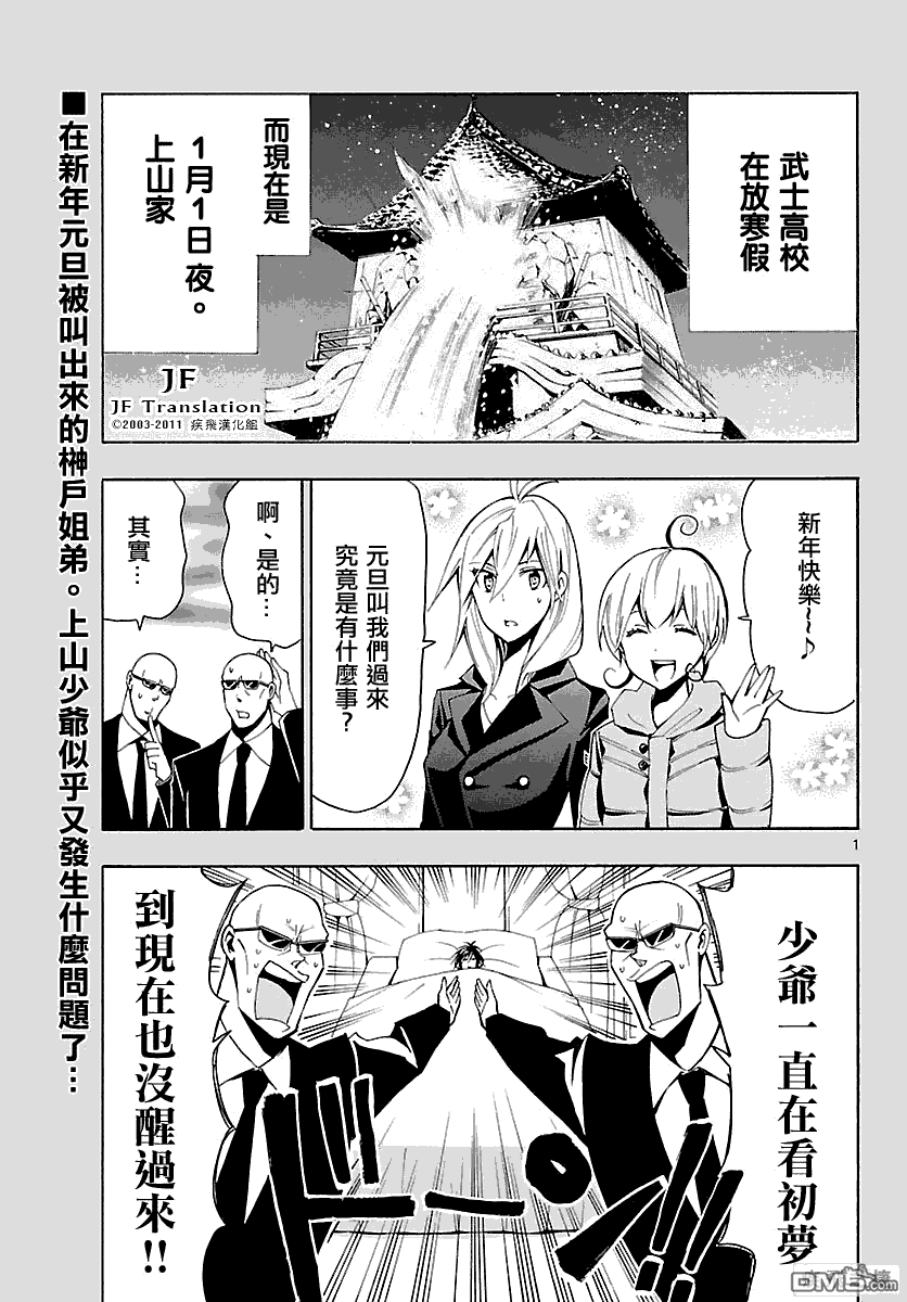 武士☆高校第22话图