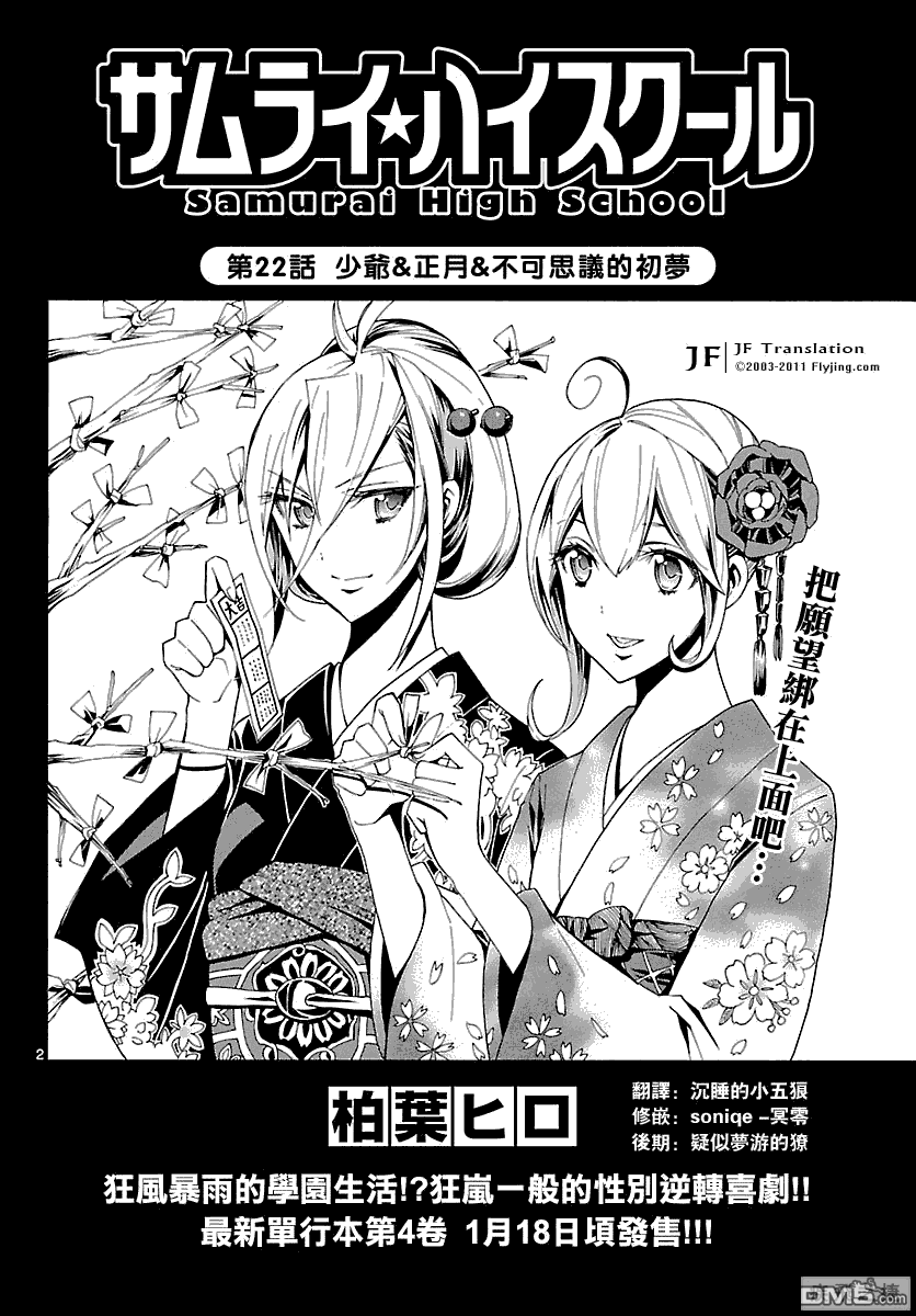 武士☆高校第22话图