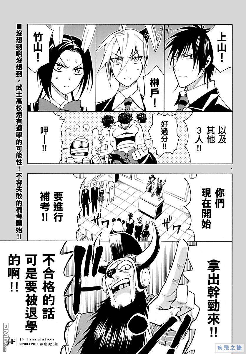 武士☆高校第23话图