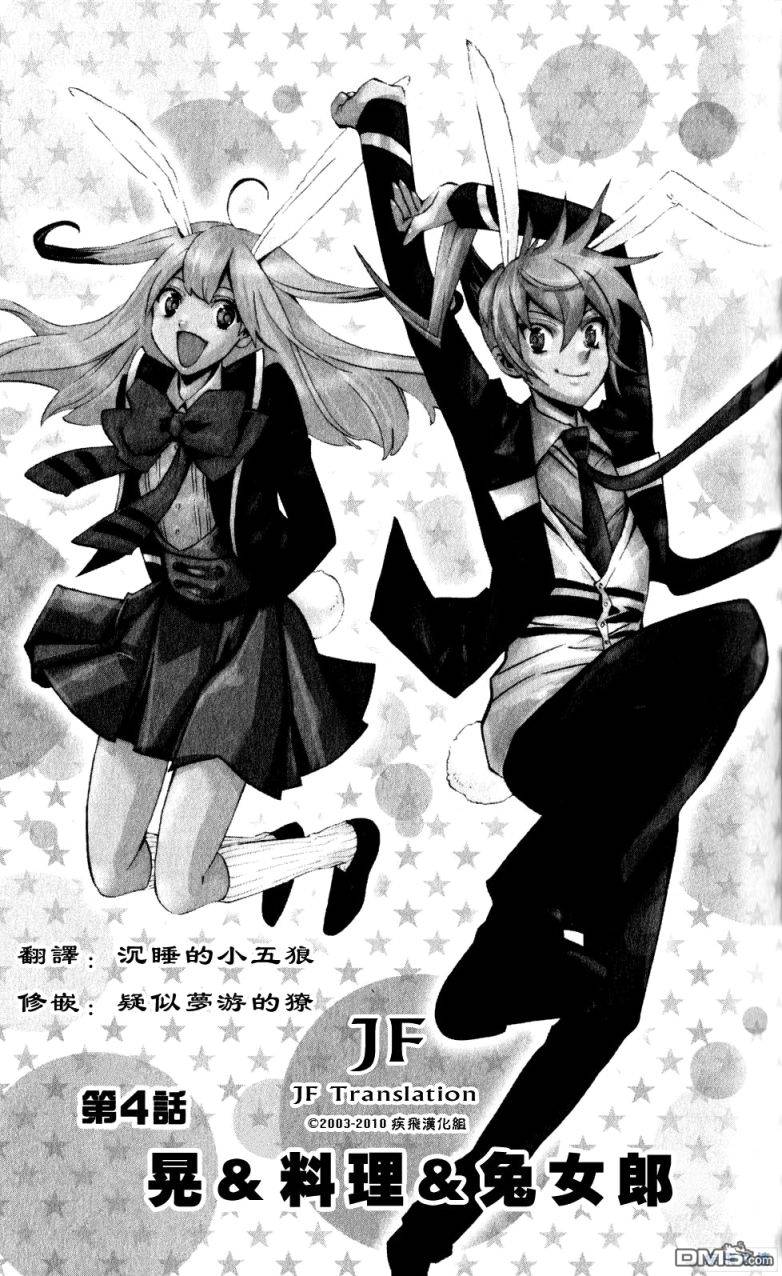 武士☆高校第4话图