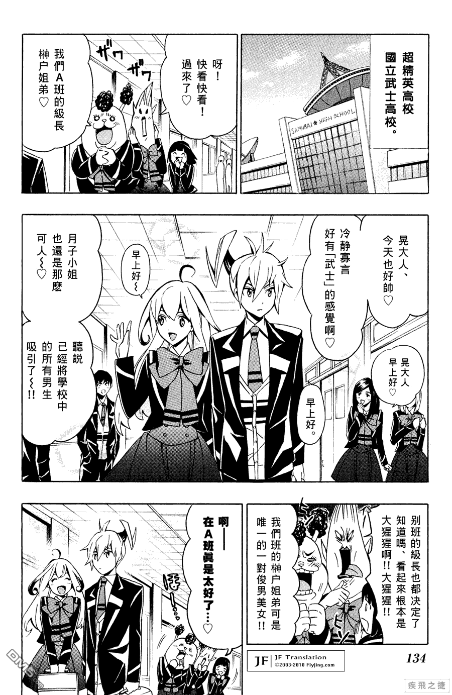 武士☆高校第5话图