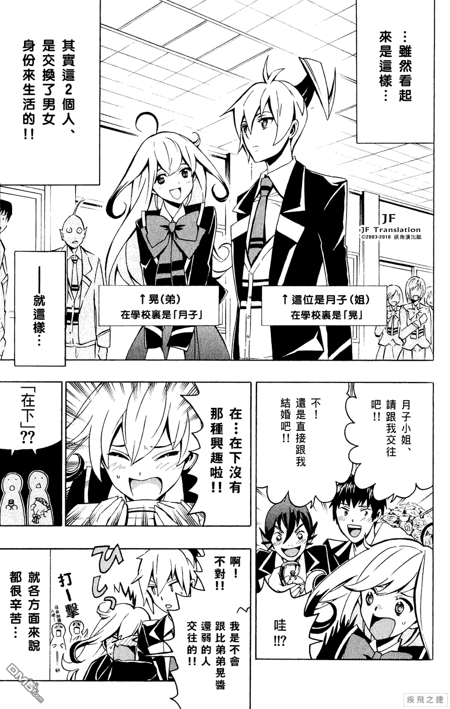 武士☆高校第5话图