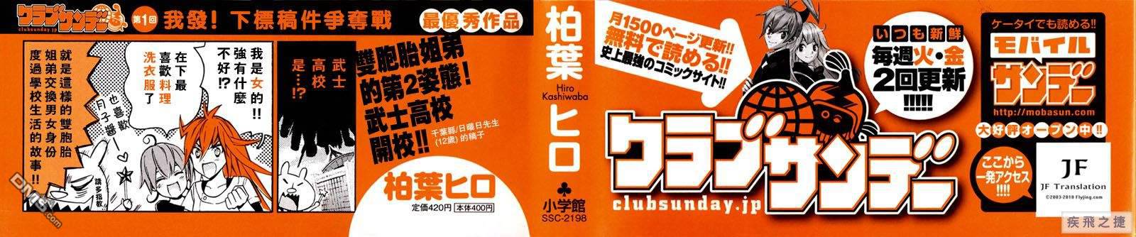 武士☆高校第6话图