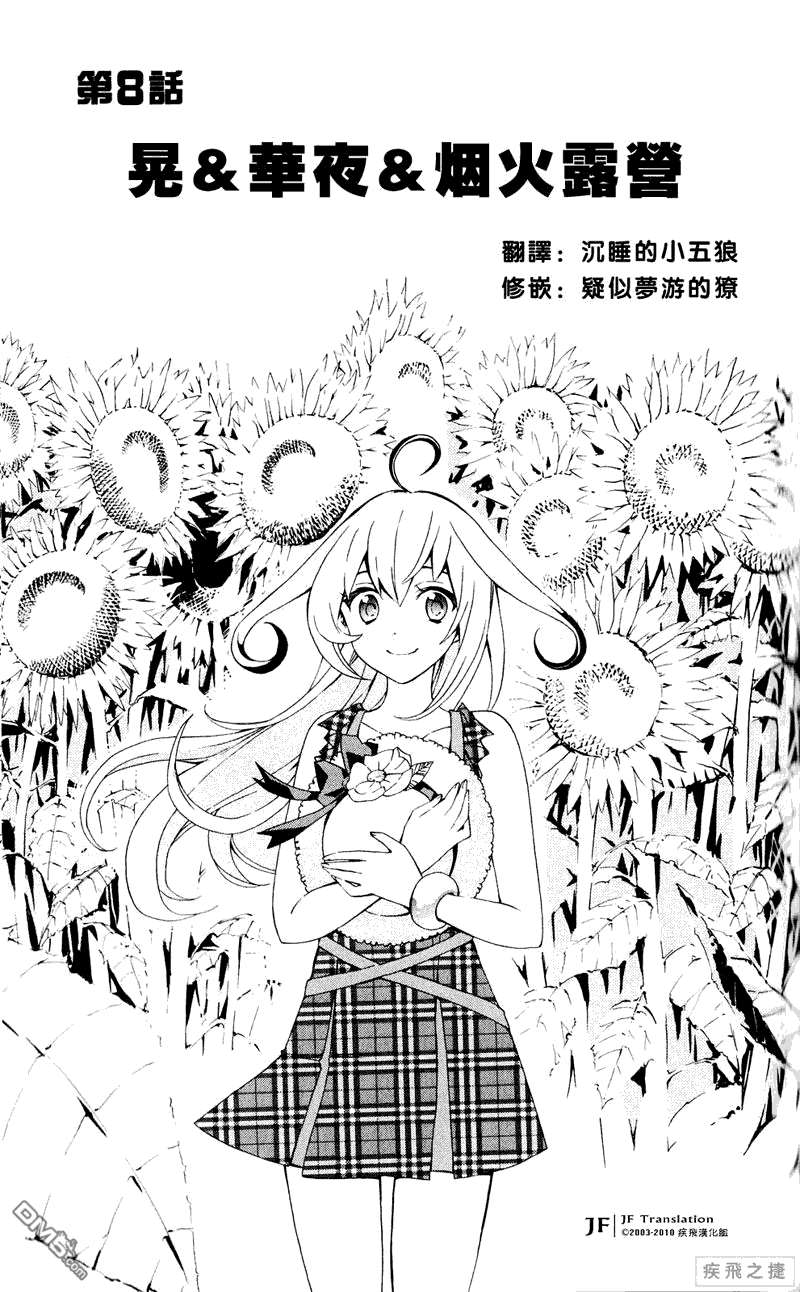 武士☆高校第8话图