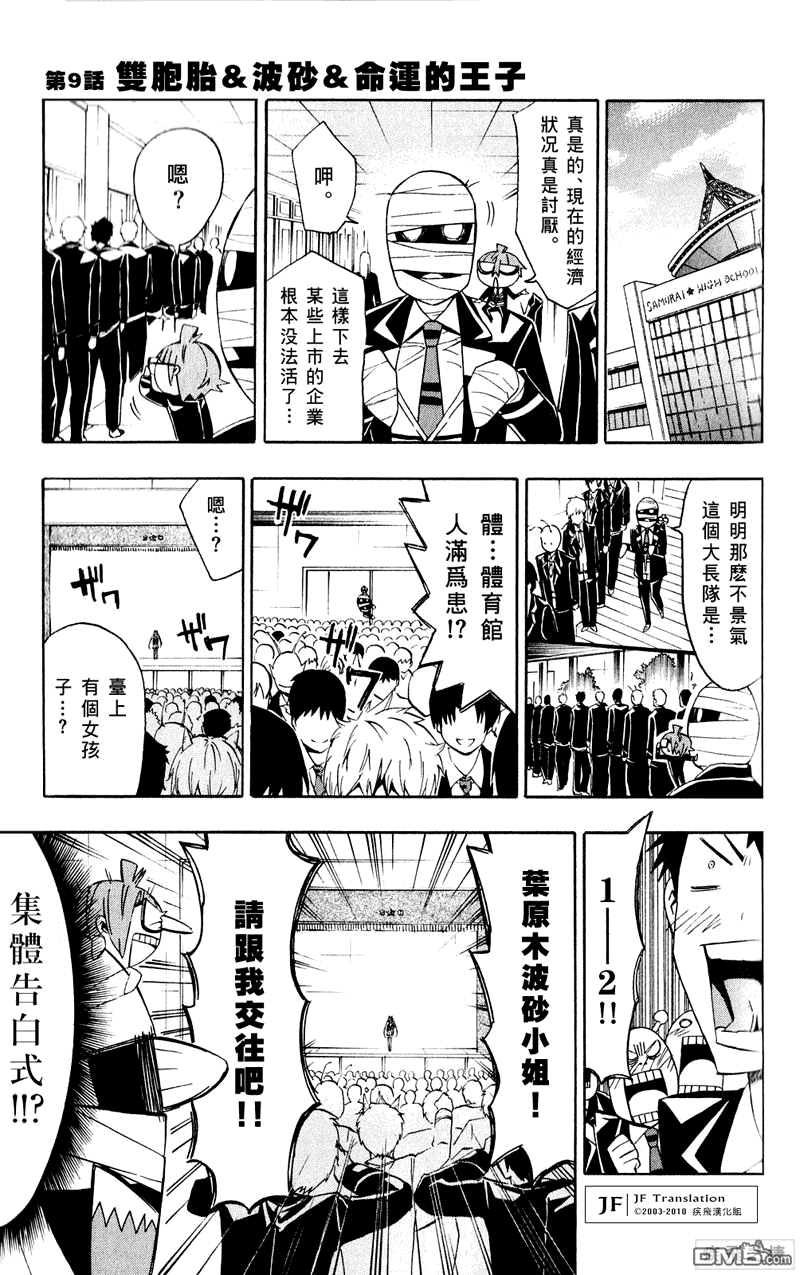 武士☆高校第9话图