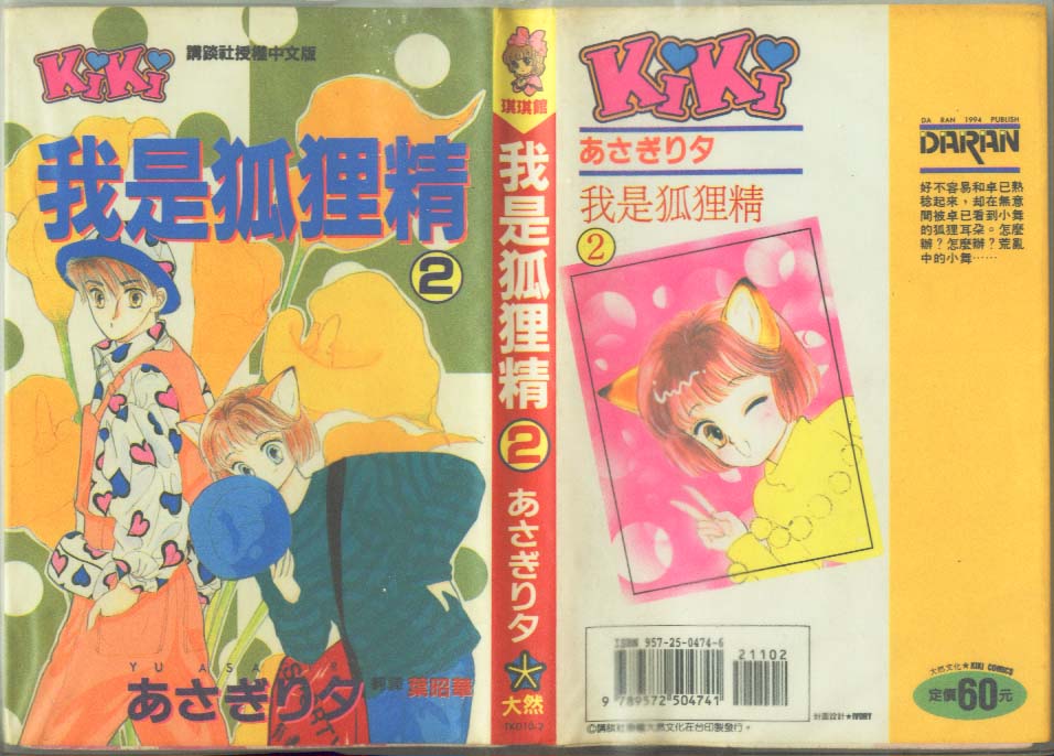 我是狐狸精第2卷图