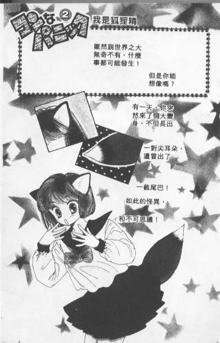 我是狐狸精第2卷图