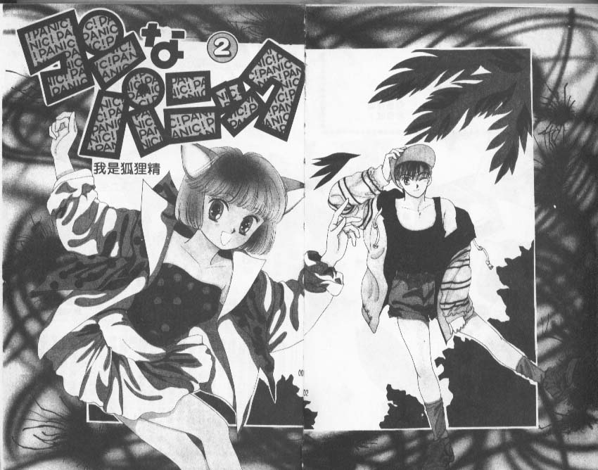 我是狐狸精第2卷图