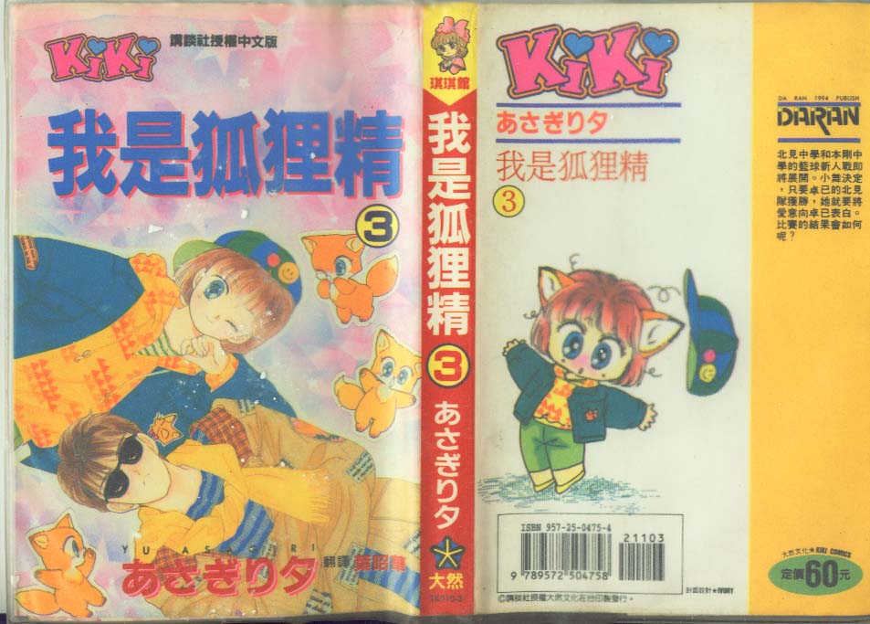 我是狐狸精第3卷图