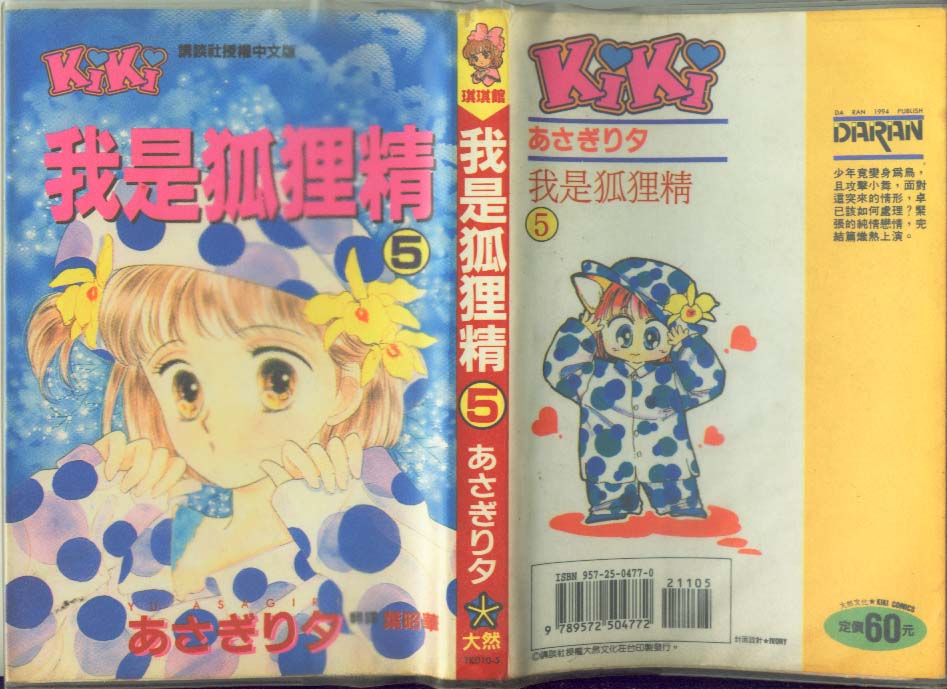 我是狐狸精第5卷图