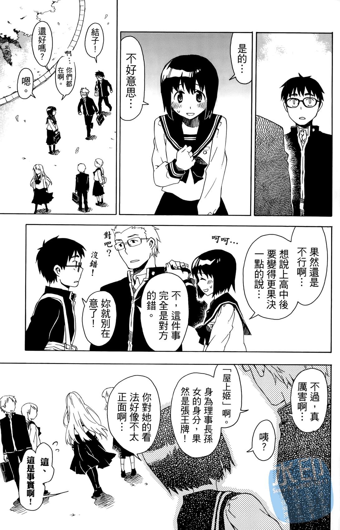 屋上姬第1卷图