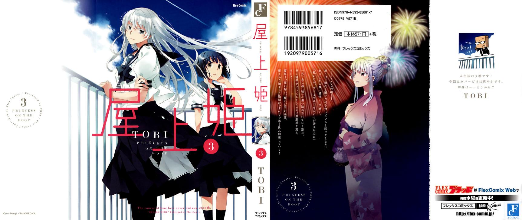 屋上姬第11话图