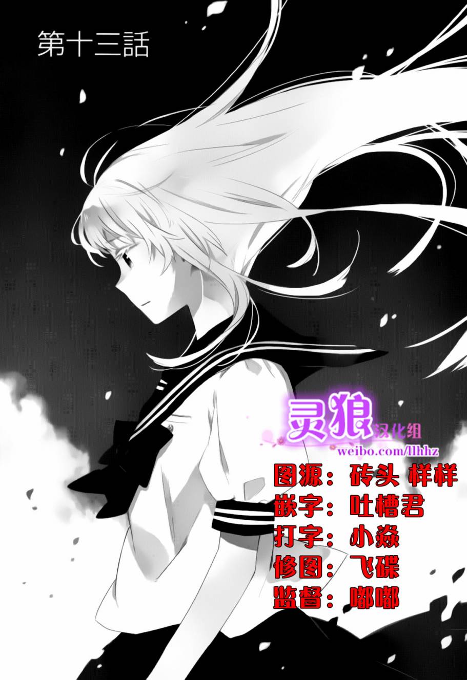 屋上姬第13话图