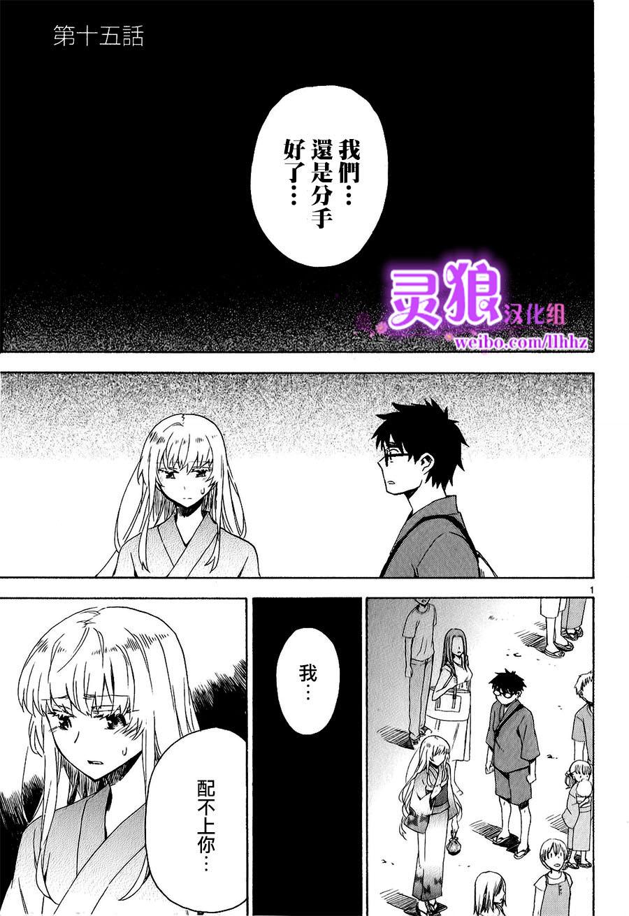 屋上姬第15话图