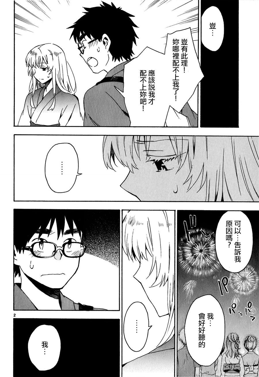 屋上姬第15话图